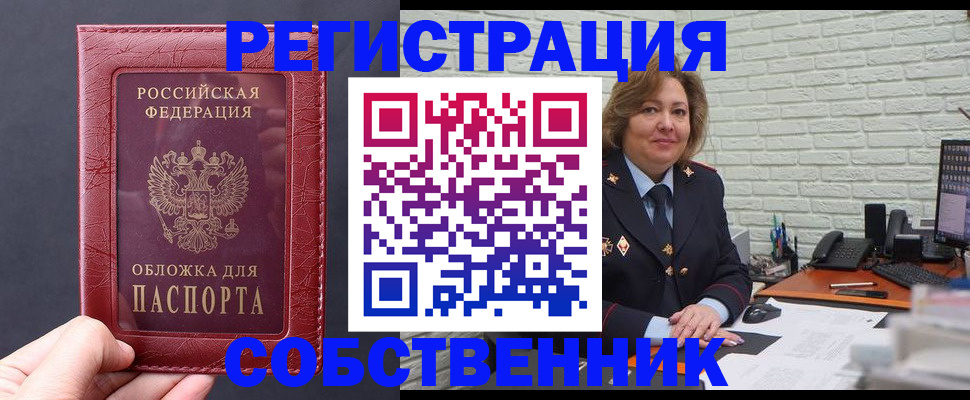 временная регистрация гарантия в Новороссийске