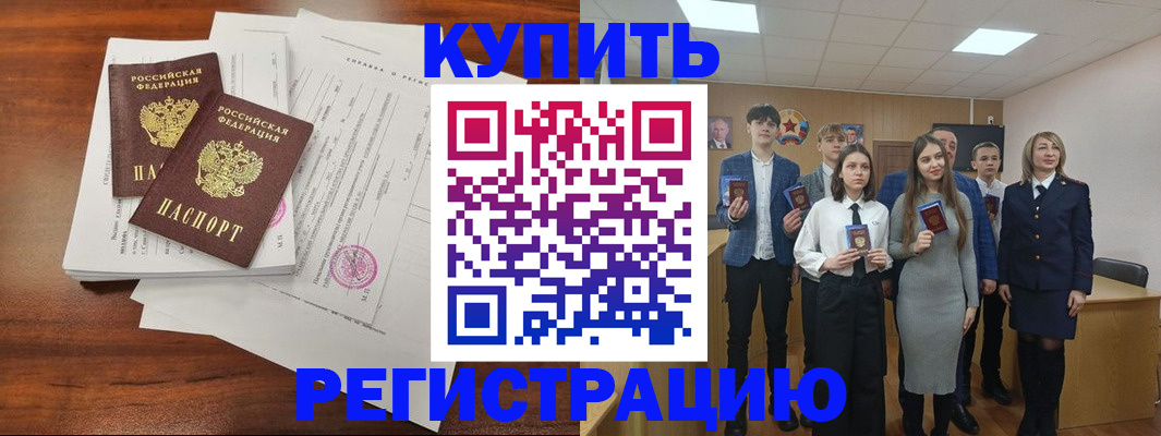 прописка регистрация в Новороссийске